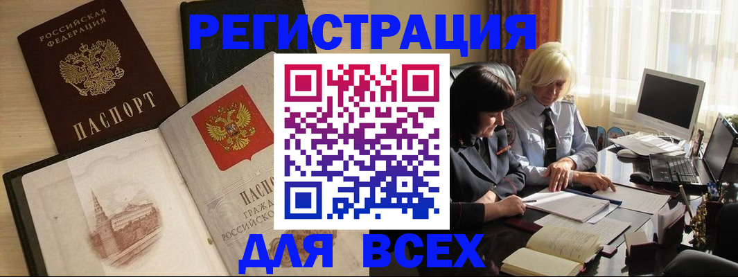 временная регистрация законно в Советске