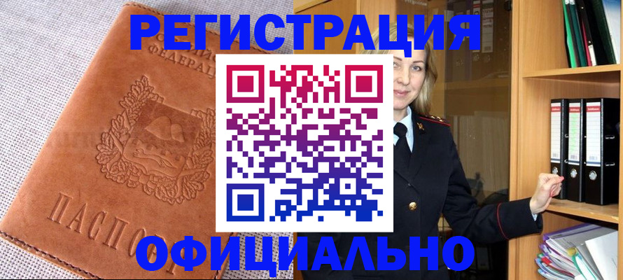 прописка законно в Советске