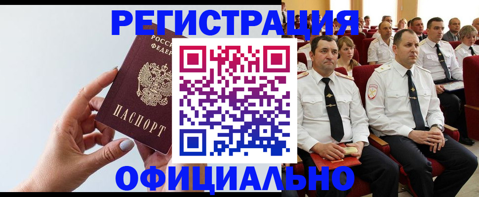 временная регистрация недорого в Советске