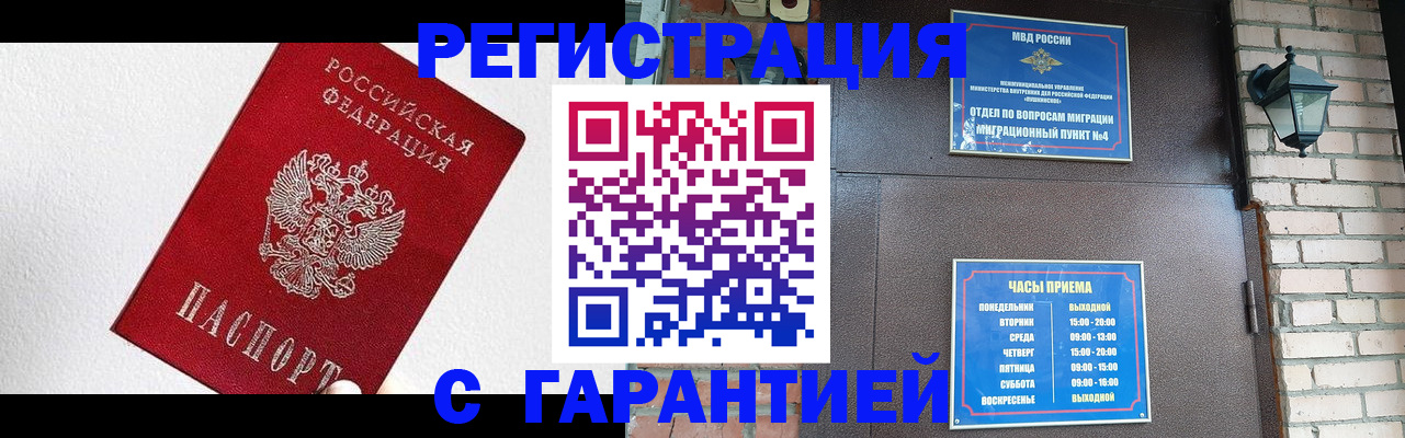 прописка для работы в Советске