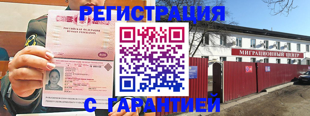 временная регистрация недорого в Советске